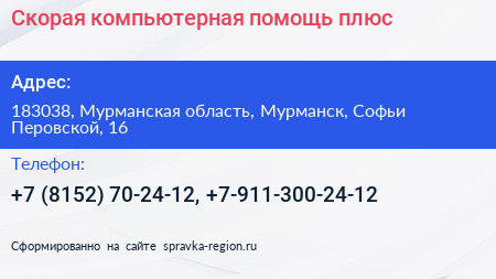 Скорая компьютерная помощь плюс - визитка