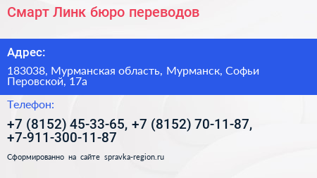 Смарт Линк бюро переводов - визитка