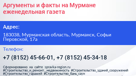 Аргументы и факты на Мурмане еженедельная газета - визитка