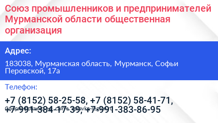 Союз промышленников и предпринимателей Мурманской области общественная организация - визитка