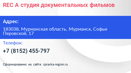 REC A студия документальных фильмов - визитка