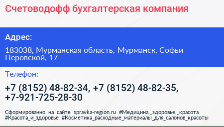 Счетоводофф бухгалтерская компания - визитка