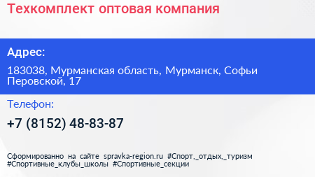 Техкомплект оптовая компания - визитка