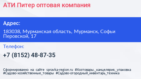 АТИ Питер оптовая компания - визитка