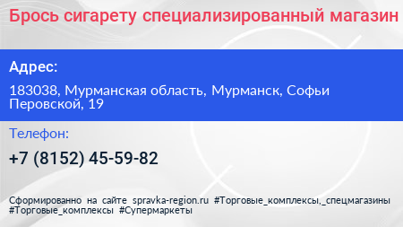 Брось сигарету специализированный магазин - визитка