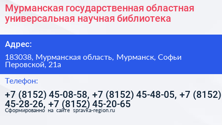 Мурманская государственная областная универсальная научная библиотека - визитка