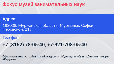 Фокус музей занимательных наук - визитка
