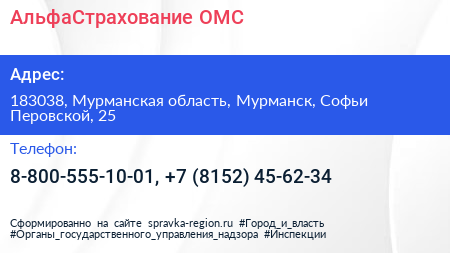 АльфаСтрахование ОМС - визитка