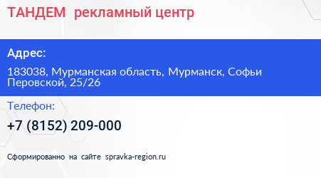 ТАНДЕМ+ рекламный центр - визитка