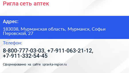 Ригла сеть аптек - визитка