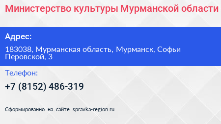 Министерство культуры Мурманской области - визитка