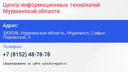 Центр информационных технологий Мурманской области - визитка