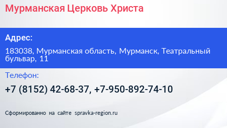 Мурманская Церковь Христа - визитка