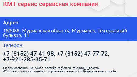 КМТ сервис сервисная компания - визитка