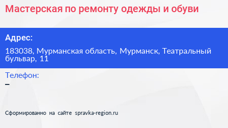 Мастерская по ремонту одежды и обуви - визитка