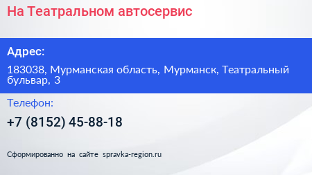 На Театральном автосервис - визитка