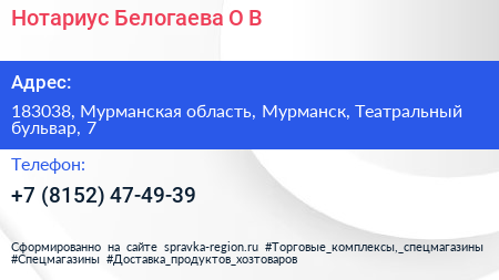 Нотариус Белогаева О В  - визитка