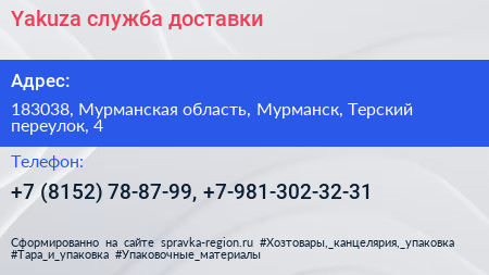 Yakuza служба доставки - визитка