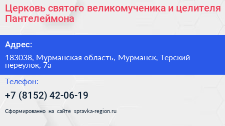 Церковь святого великомученика и целителя Пантелеймона - визитка