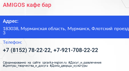 AMIGOS кафе бар - визитка