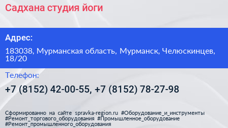 Садхана студия йоги - визитка