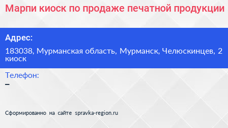 Марпи киоск по продаже печатной продукции - визитка