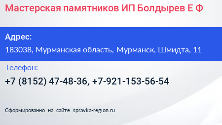 Мастерская памятников ИП Болдырев Е Ф  - визитка
