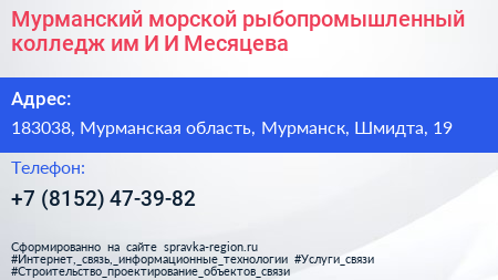 Мурманский морской рыбопромышленный колледж им И И Месяцева - визитка