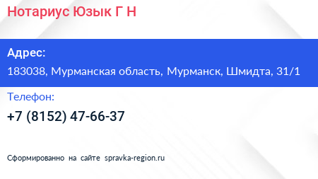 Нотариус Юзык Г Н  - визитка