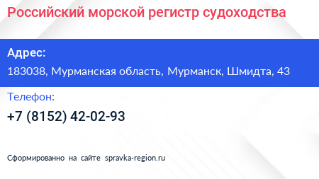 Российский морской регистр судоходства - визитка