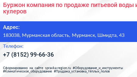 Буржон компания по продаже питьевой воды и кулеров - визитка