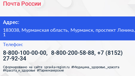 Почта России - визитка