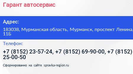 Гарант автосервис - визитка