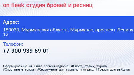 on fleek студия бровей и ресниц - визитка