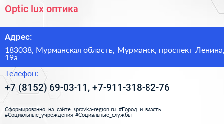 Optic lux оптика - визитка