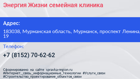 Энергия Жизни семейная клиника - визитка