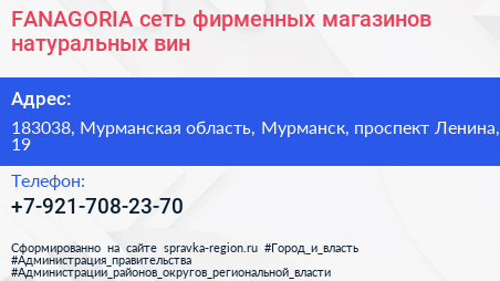 FANAGORIA сеть фирменных магазинов натуральных вин - визитка