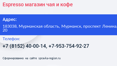 Espresso магазин чая и кофе - визитка