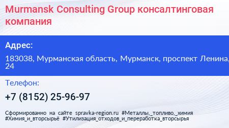 Murmansk Consulting Group консалтинговая компания - визитка