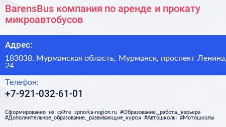 BarensBus компания по аренде и прокату микроавтобусов - визитка