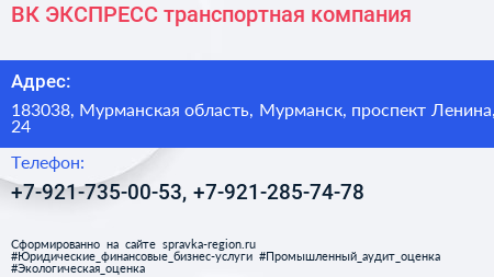 ВК ЭКСПРЕСС транспортная компания - визитка