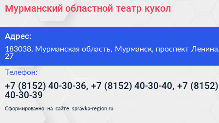 Мурманский областной театр кукол - визитка