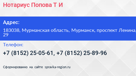 Нотариус Попова Т И  - визитка