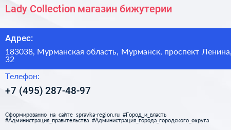 Lady Collection магазин бижутерии - визитка