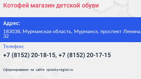 Котофей магазин детской обуви - визитка