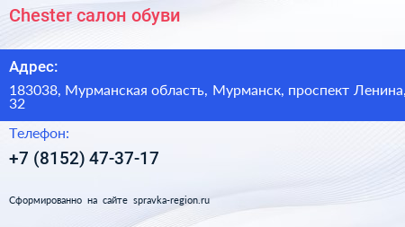 Chester салон обуви - визитка