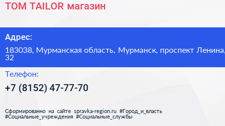 TOM TAILOR магазин - визитка