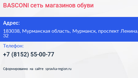 BASCONI сеть магазинов обуви - визитка