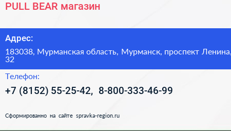 PULL BEAR магазин - визитка