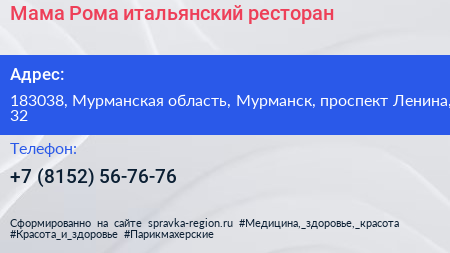 Мама Рома итальянский ресторан - визитка